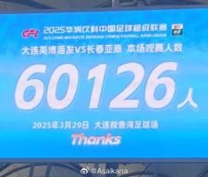 游戏下载-中超历史第二！朱艺：英博本场观众60126名，仅次2012年南京奥体